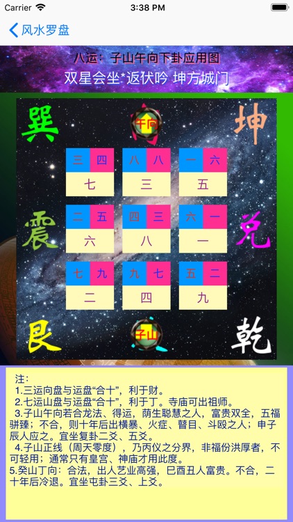 玄空风水罗盘 screenshot-4