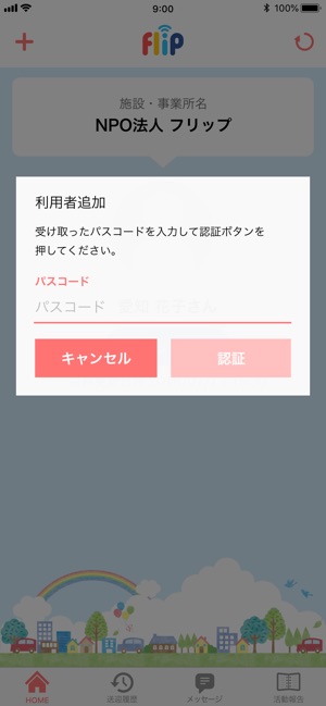 FLIP-お知らせ通知アプリ-(圖2)-速報App