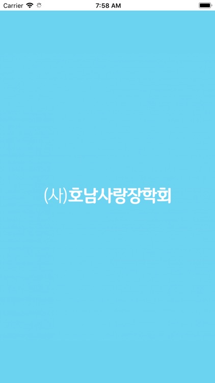 호남사랑장학회