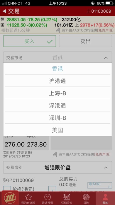 招證香港財經 screenshot 3