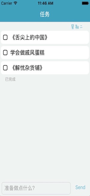 Todo-List(圖3)-速報App