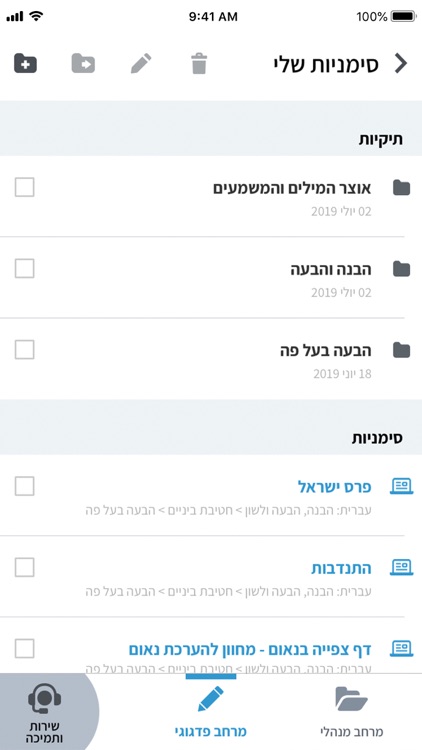 מורי - כל המידע לעובדי ההוראה screenshot-5