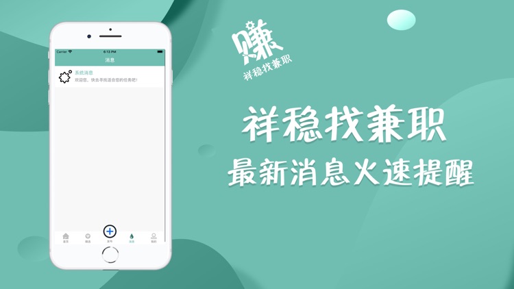 祥稳找兼职-手机找靠谱工作app