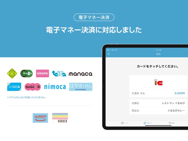 ぐるなびpay をapp Storeで