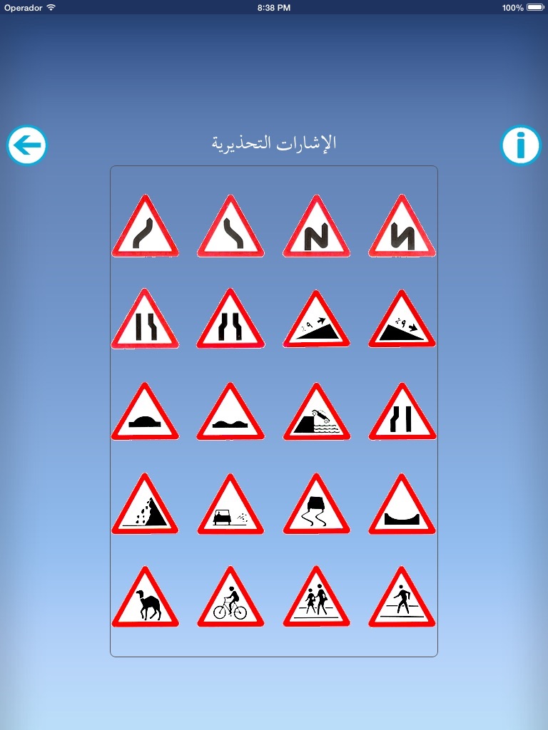 اشارات السير screenshot 2