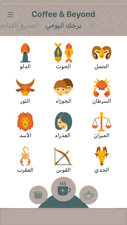Coffee & Beyond-قارئة الفنجان screenshot-3