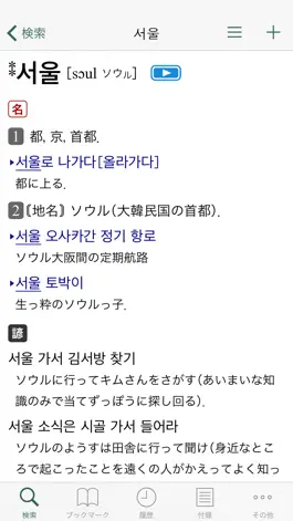 Game screenshot 韓日･日韓辞典 mod apk