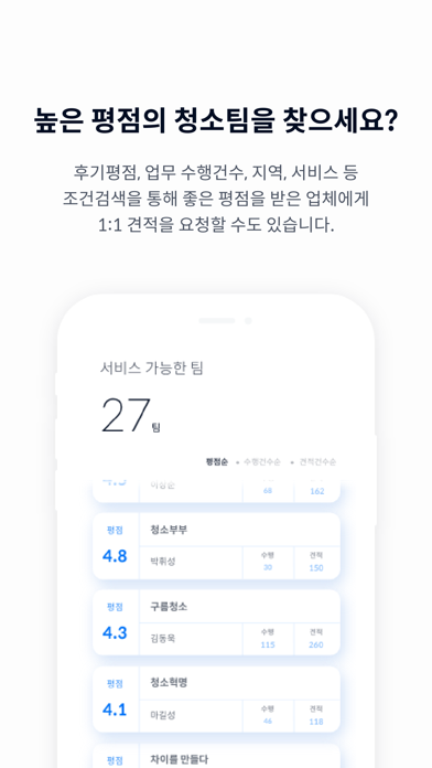 청소력 screenshot 2