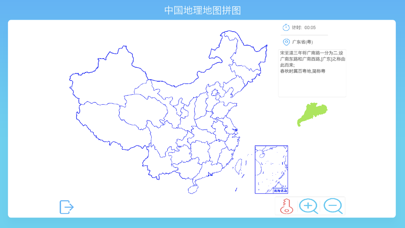 中国地理地图拼图 screenshot 2