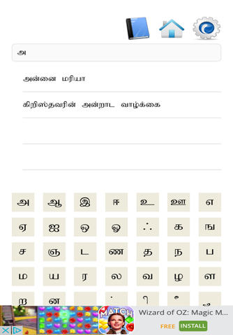 Tamil Catechism Book screenshot 3