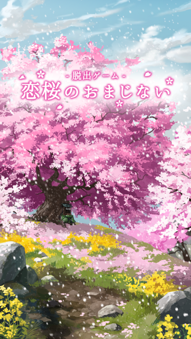 脱出ゲーム 恋桜のおまじないのおすすめ画像1