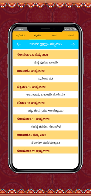 Kannada Calendar 2020(圖2)-速報App