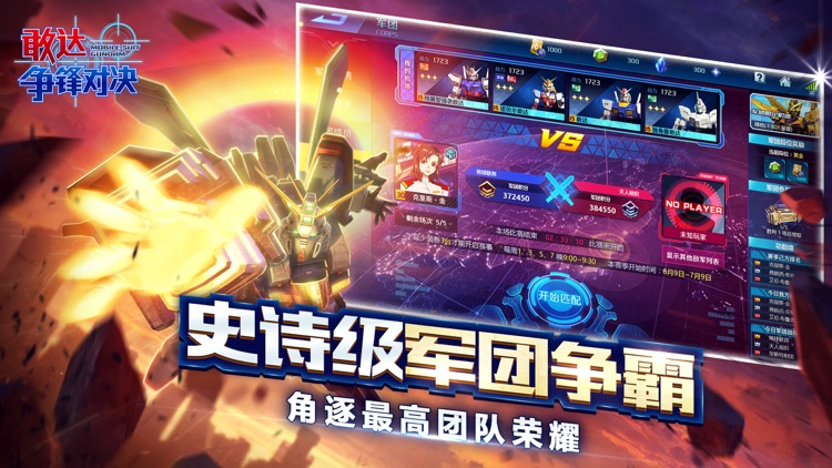 敢达 争锋对决 screenshot-5