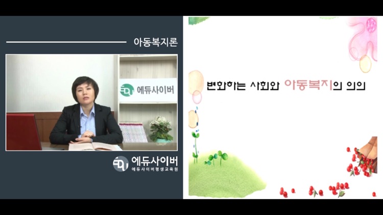 에듀사이버 평생교육원 screenshot-4