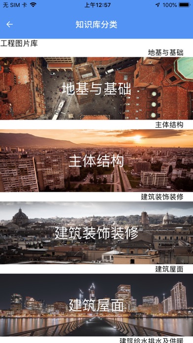 南二百科-江苏南通二建集团有限公司 screenshot 2