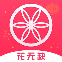 花无缺-让用户更省钱