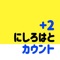 仕事中や生活の中で色んな物の数を数えて