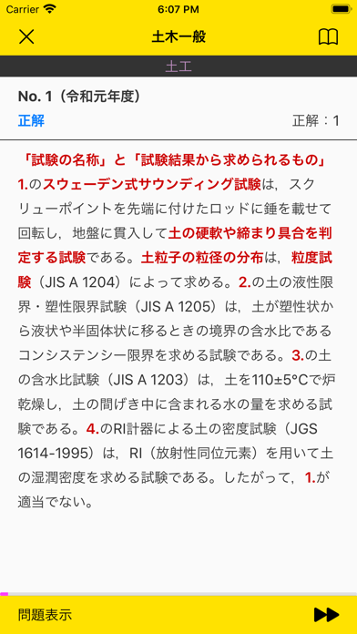 ２級土木施工管理技士 過去問コンプリート 2020年版のおすすめ画像5