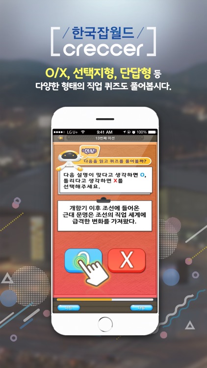 한국잡월드Creccer screenshot-3