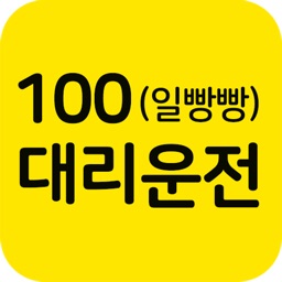 100대리운전