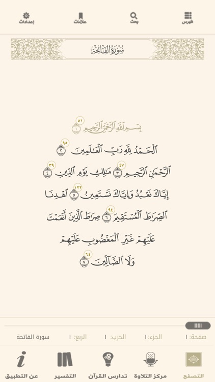 تدارس القرآن screenshot-3