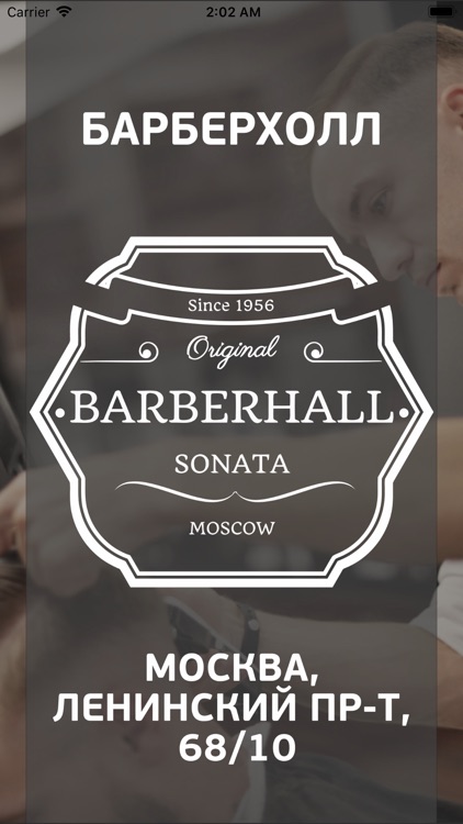 BARBERHALL SONATA БАРБЕРШОП