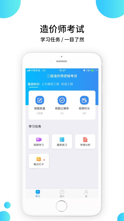 二级造价工程师考试-精品视频课程