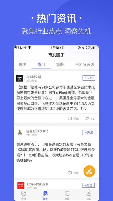 【图】币友圈子 – 数字货币区块链研投(截图3)
