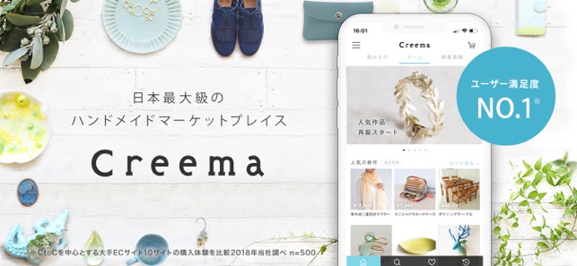 Creema（クリーマ）- ハンドメイドマーケットプレイス Screenshot