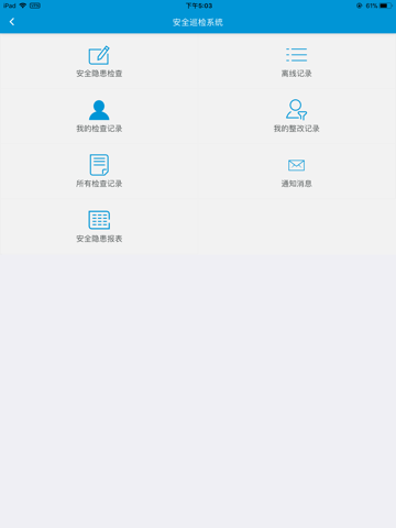 中星现场管理软件 screenshot 4