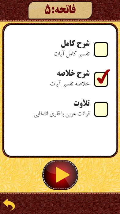 How to cancel & delete Quran Hakim Farsi قرآن حکیم from iphone & ipad 3