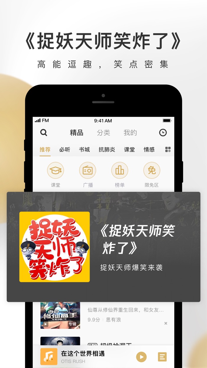 企鹅FM-陪伴你的小说电台