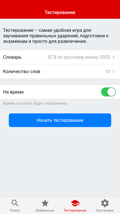 Ударения screenshot 3