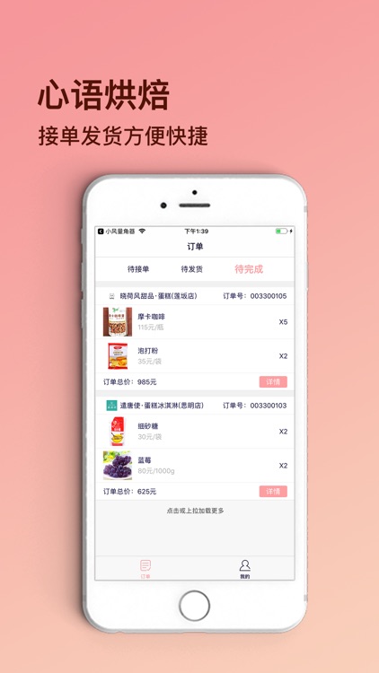 心语烘焙供料端