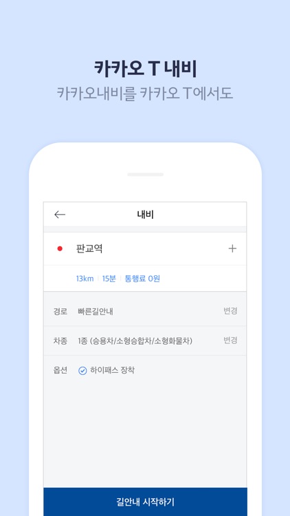 Kakao T screenshot-5