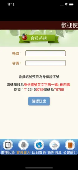 Game screenshot 中華民國中醫師公會全國聯合會 apk