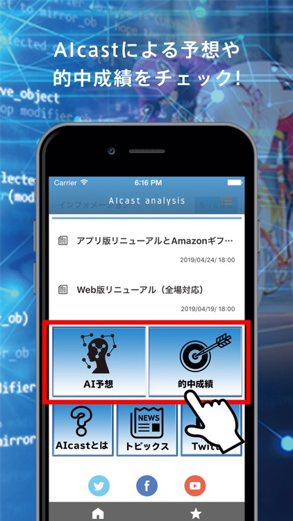 AIcast（アイキャスト）公式アプリ