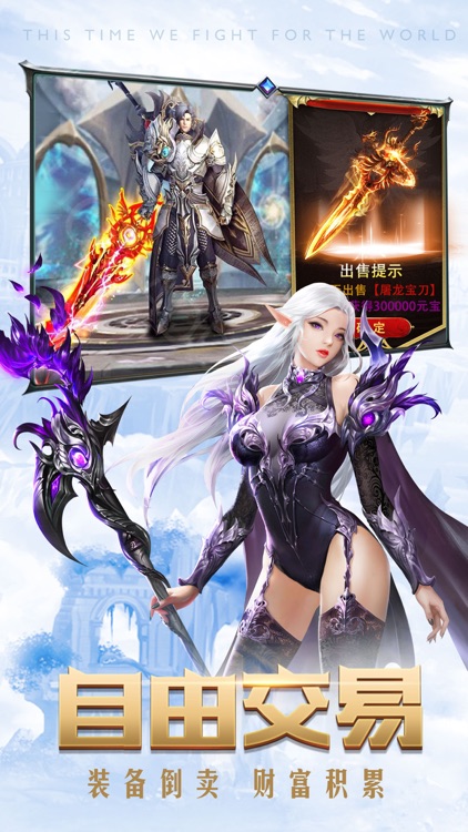 荣耀战歌 - 大天使永恒暗黑魔幻手游!