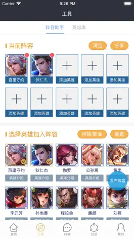 Game screenshot 王者助手 for 王者模拟战、王者荣耀 hack