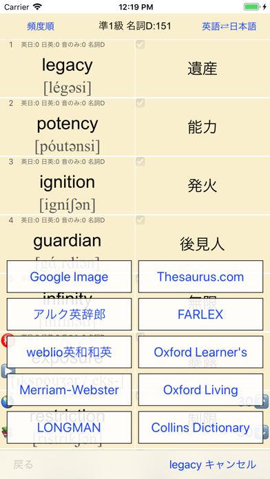 英検®準1級 でた単 screenshot1