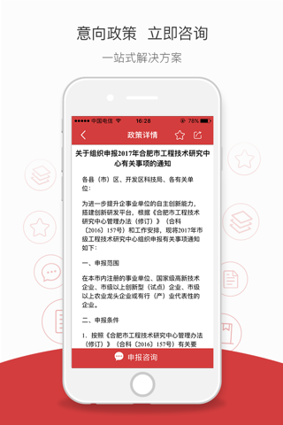 企先锋-全国中小企业政策服务平台 screenshot 3