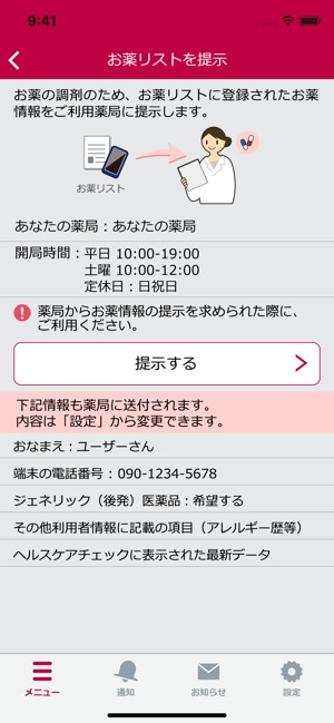 アインお薬手帳 をapp Storeで