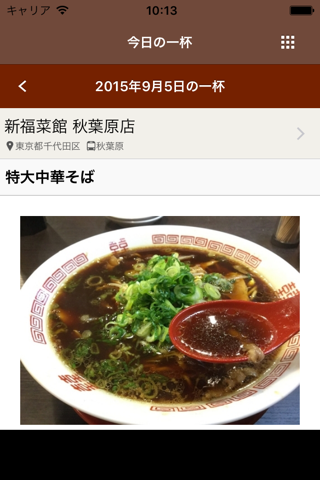 ラーメンDB screenshot 3