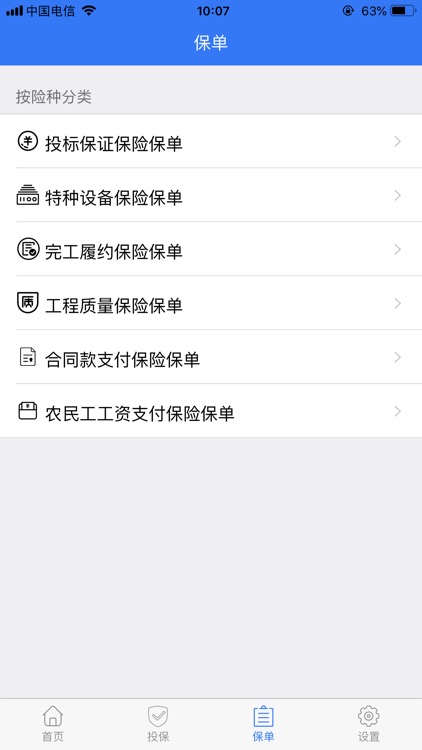 建幸保 screenshot-3