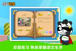 Game screenshot 人教版小学语文二年级-熊猫乐园同步课堂 hack