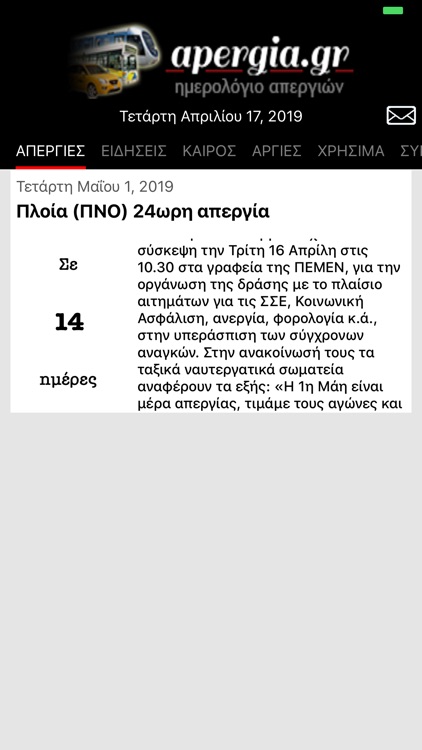 ApergiaGR Plus screenshot-0