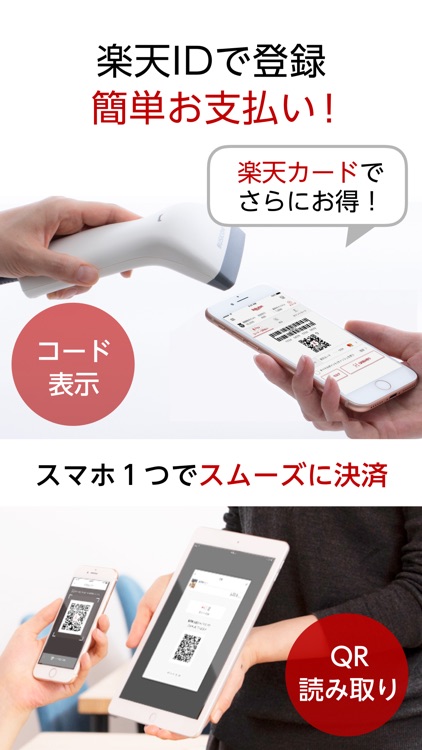 楽天ペイ-かんたん、お得なスマホ決済アプリでキャッシュレス! screenshot-5