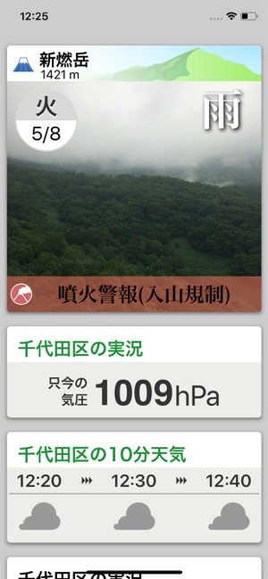 らくらく天気予報 をapp Storeで