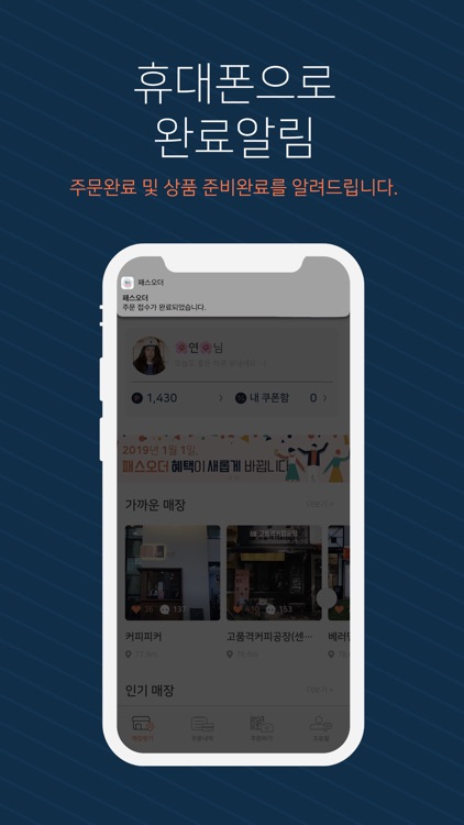 패스오더 - 카페가는길 미리주문 screenshot-6