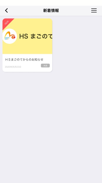 ＨＳまごのて